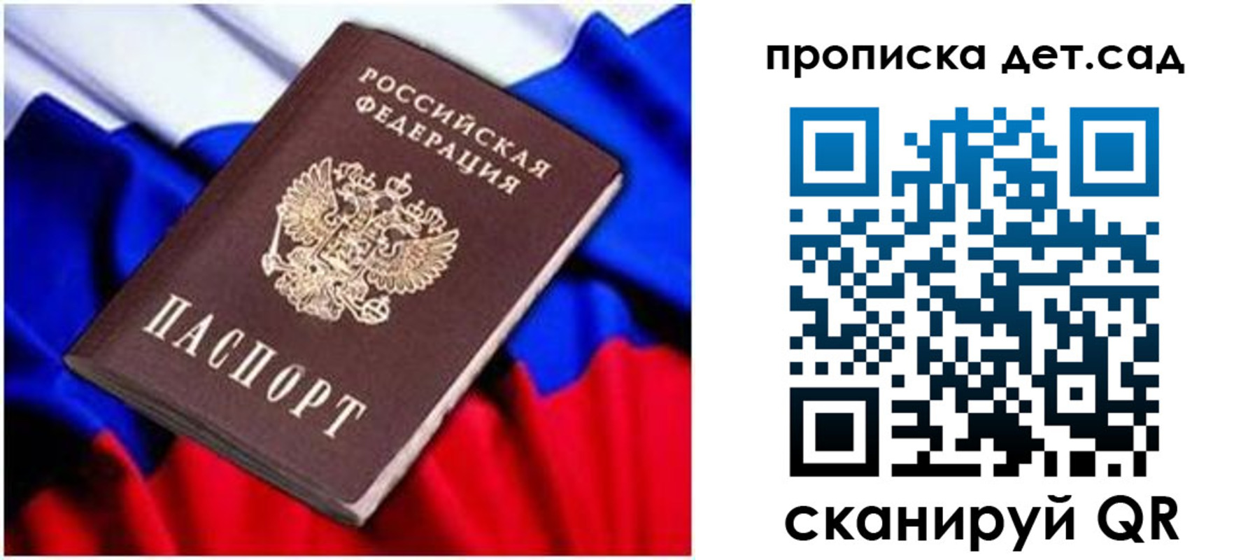 прописка паспорт в Горняке