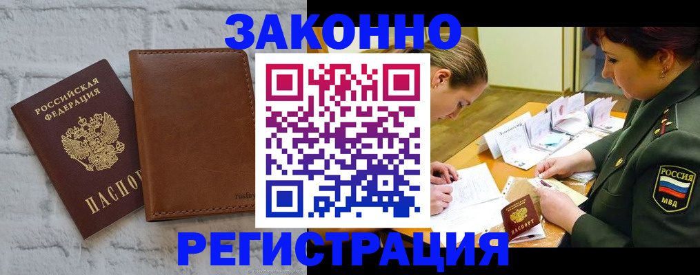 прописка штамп в Горняке