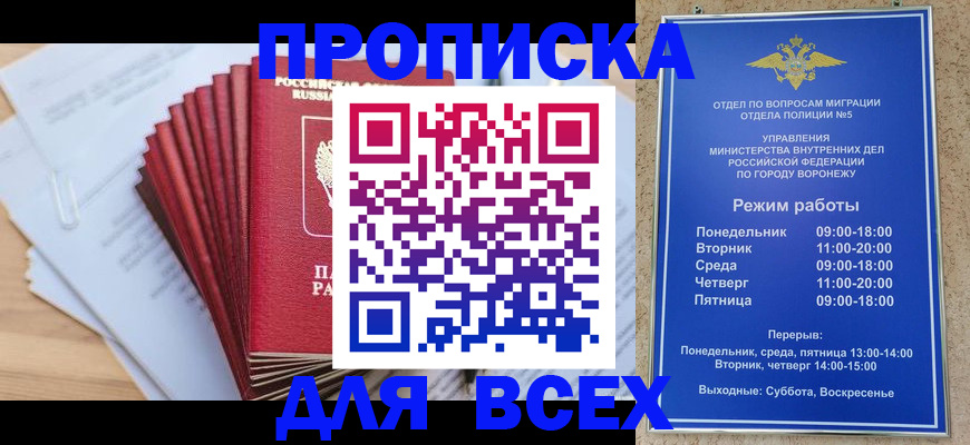 временная регистрация для всех в Горняке