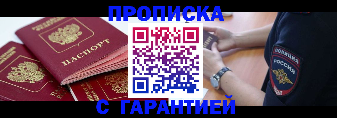 пропишу в квартире в Горняке