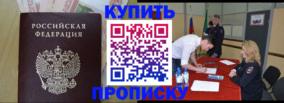 прописка 2025 в Горняке