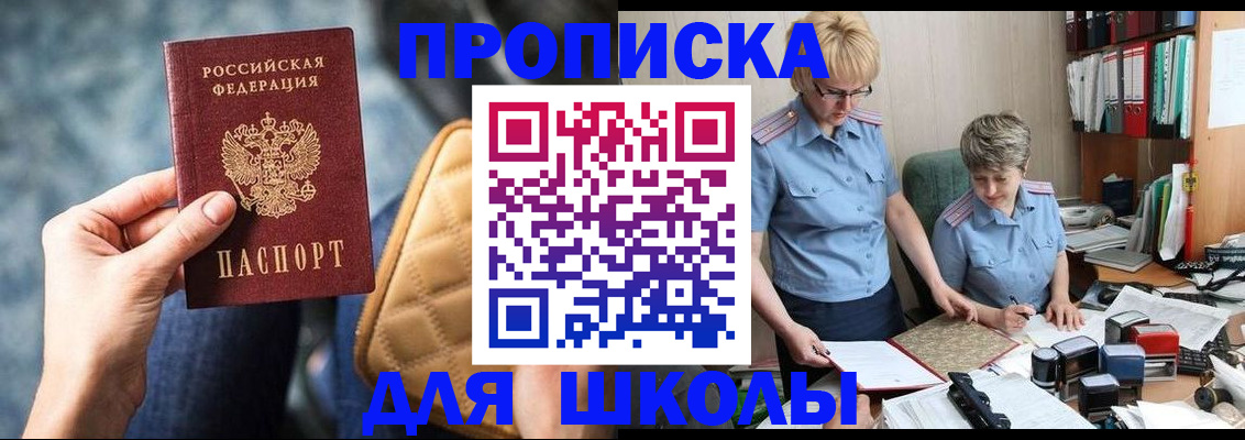 временная регистрация для всех в Горняке