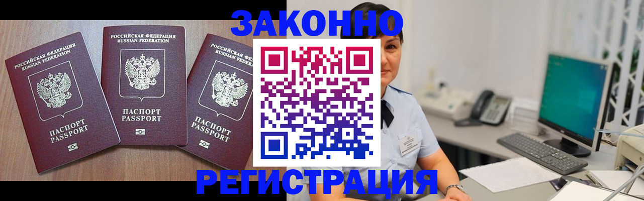 миграционный учет в Горняке